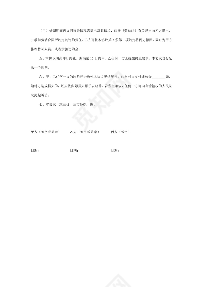 借调协议.doc