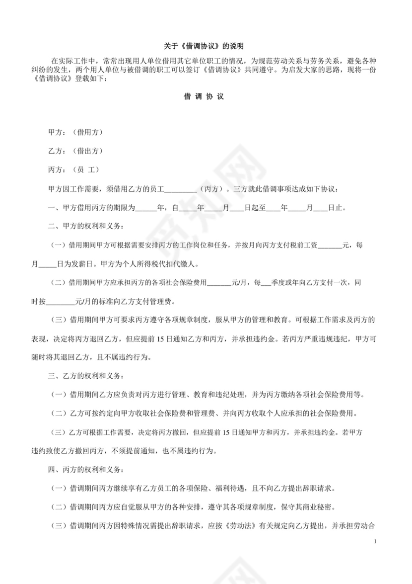 借调协议.docx