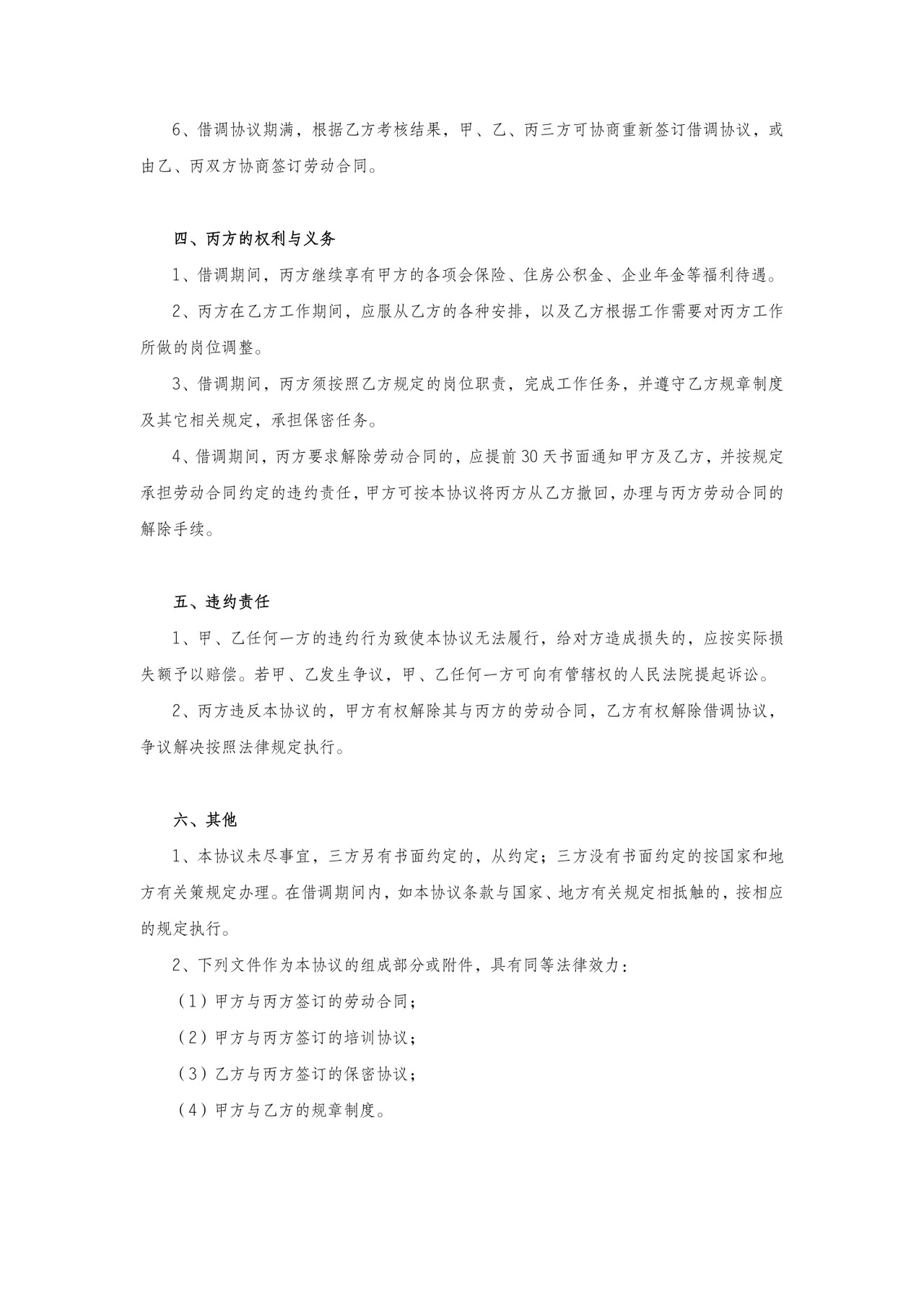 借调合同(三方协议).doc