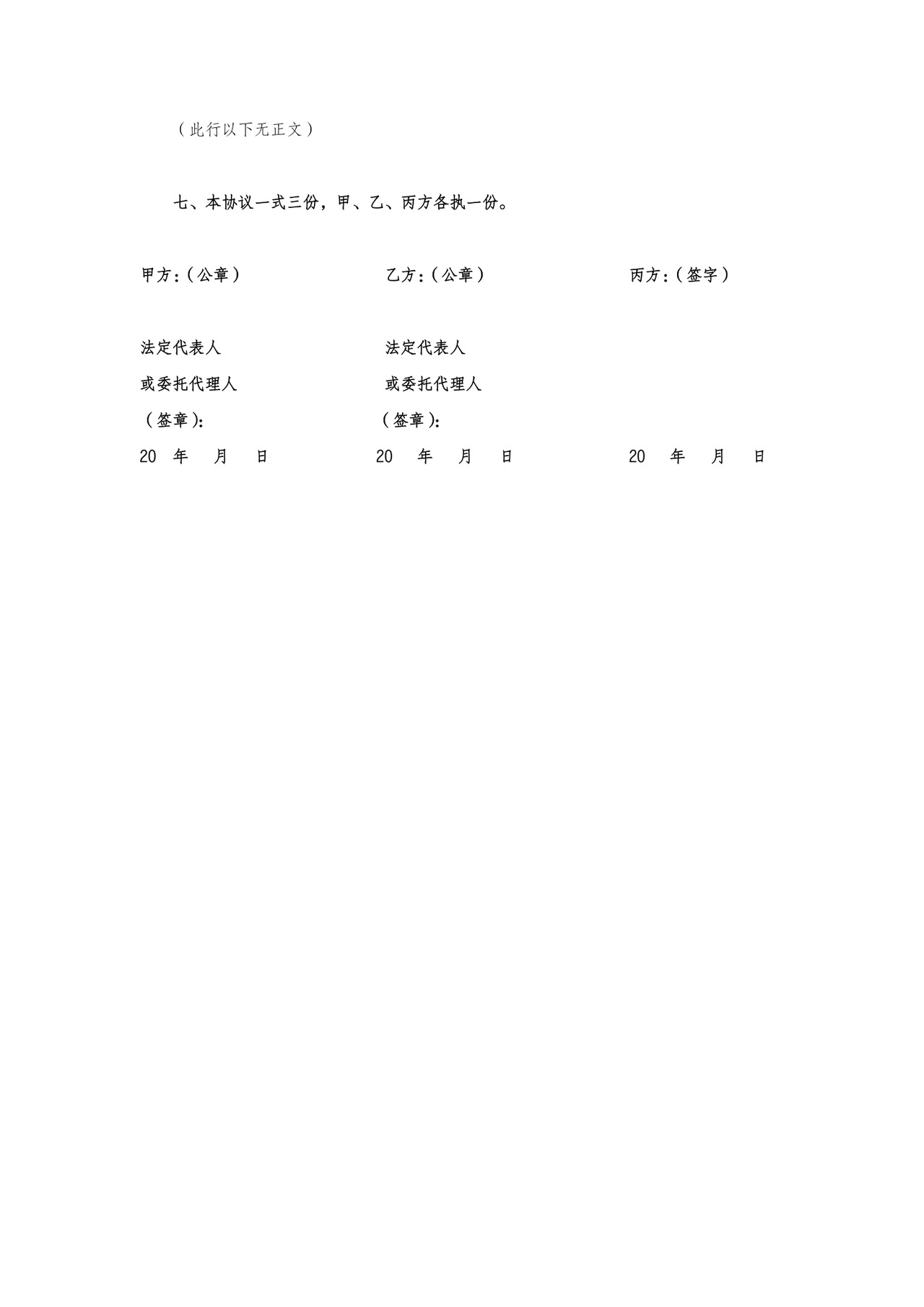 借调合同(三方协议).doc