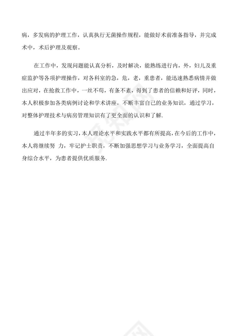 儿科出科自我鉴定.doc