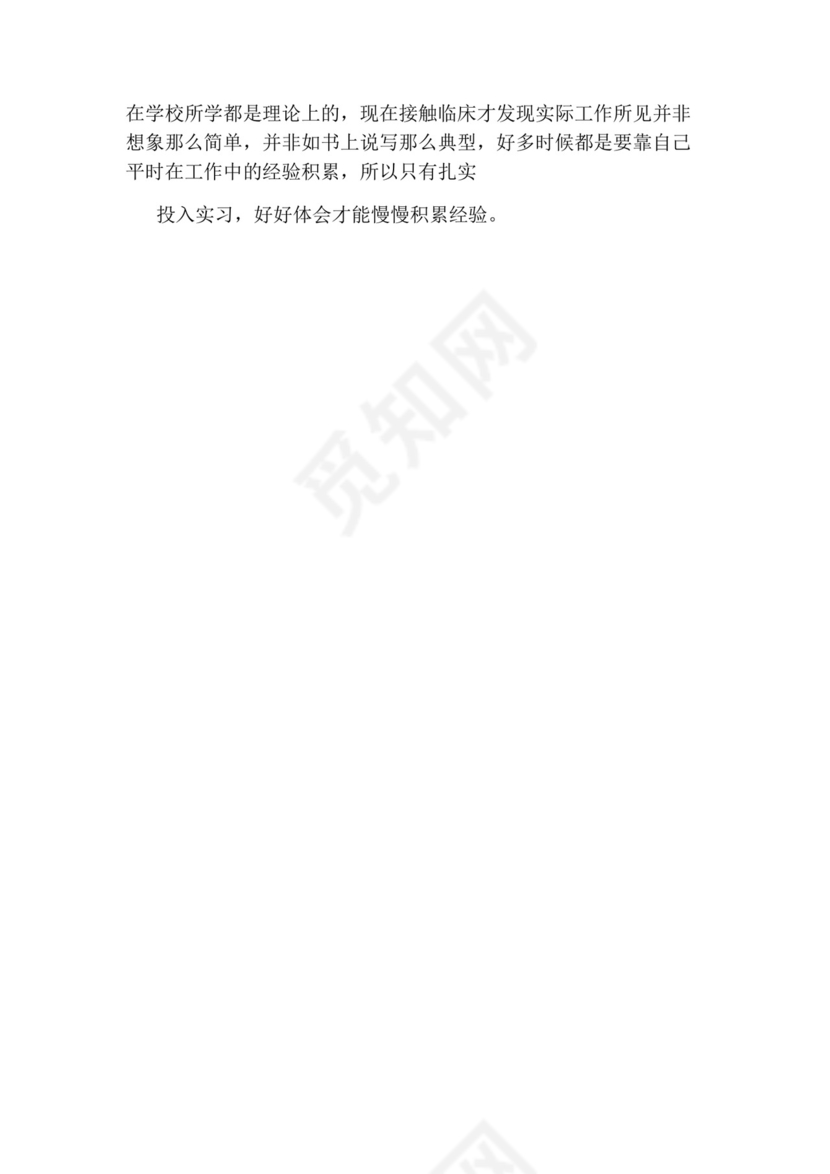 儿科出科自我鉴定医生.docx