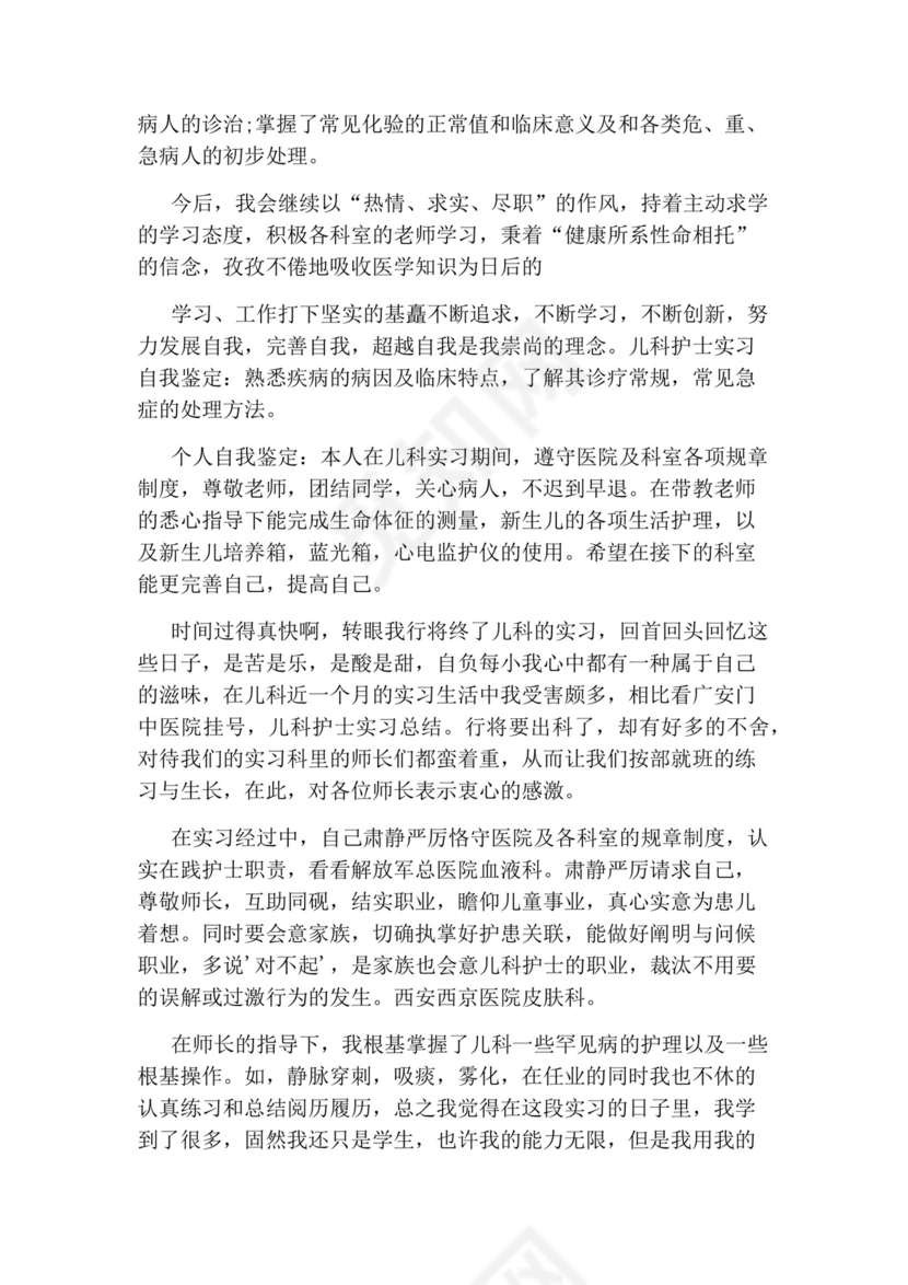儿科出科自我鉴定医生.docx