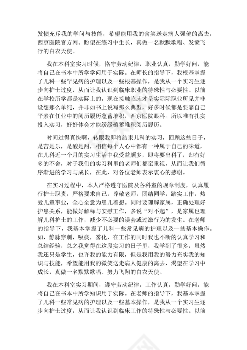 儿科出科自我鉴定医生.docx