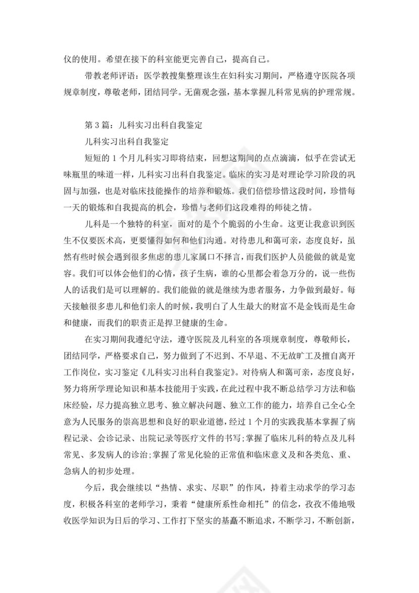 儿科医生出科自我鉴定.doc