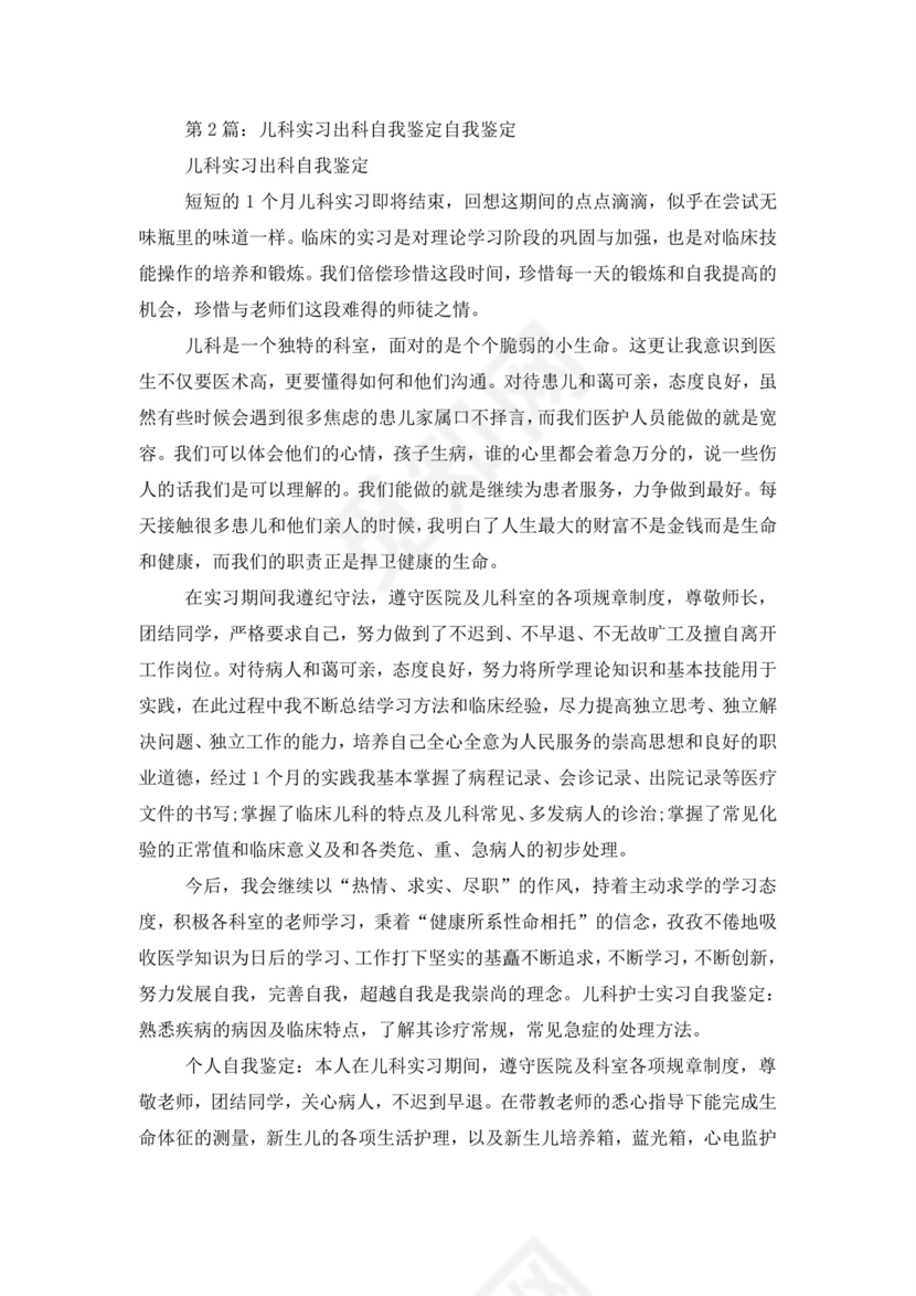 儿科医生出科自我鉴定.doc