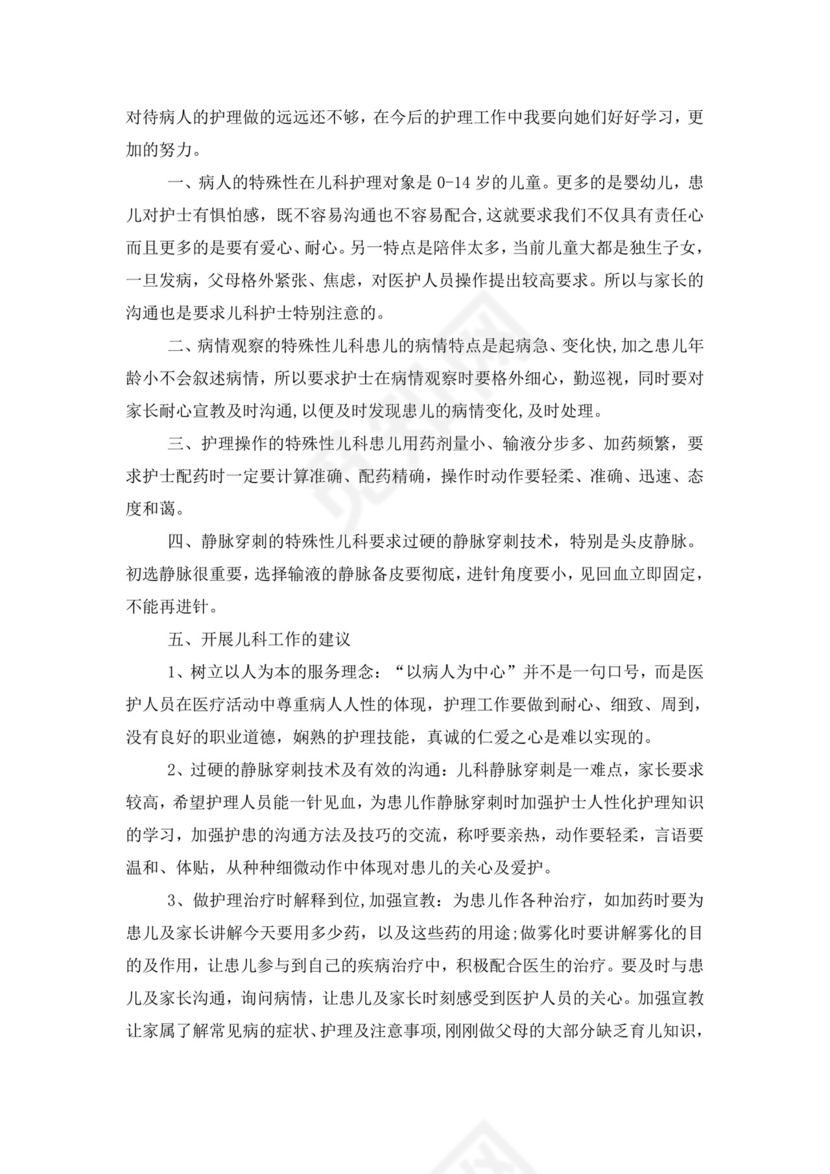 儿科医生出科自我鉴定.doc