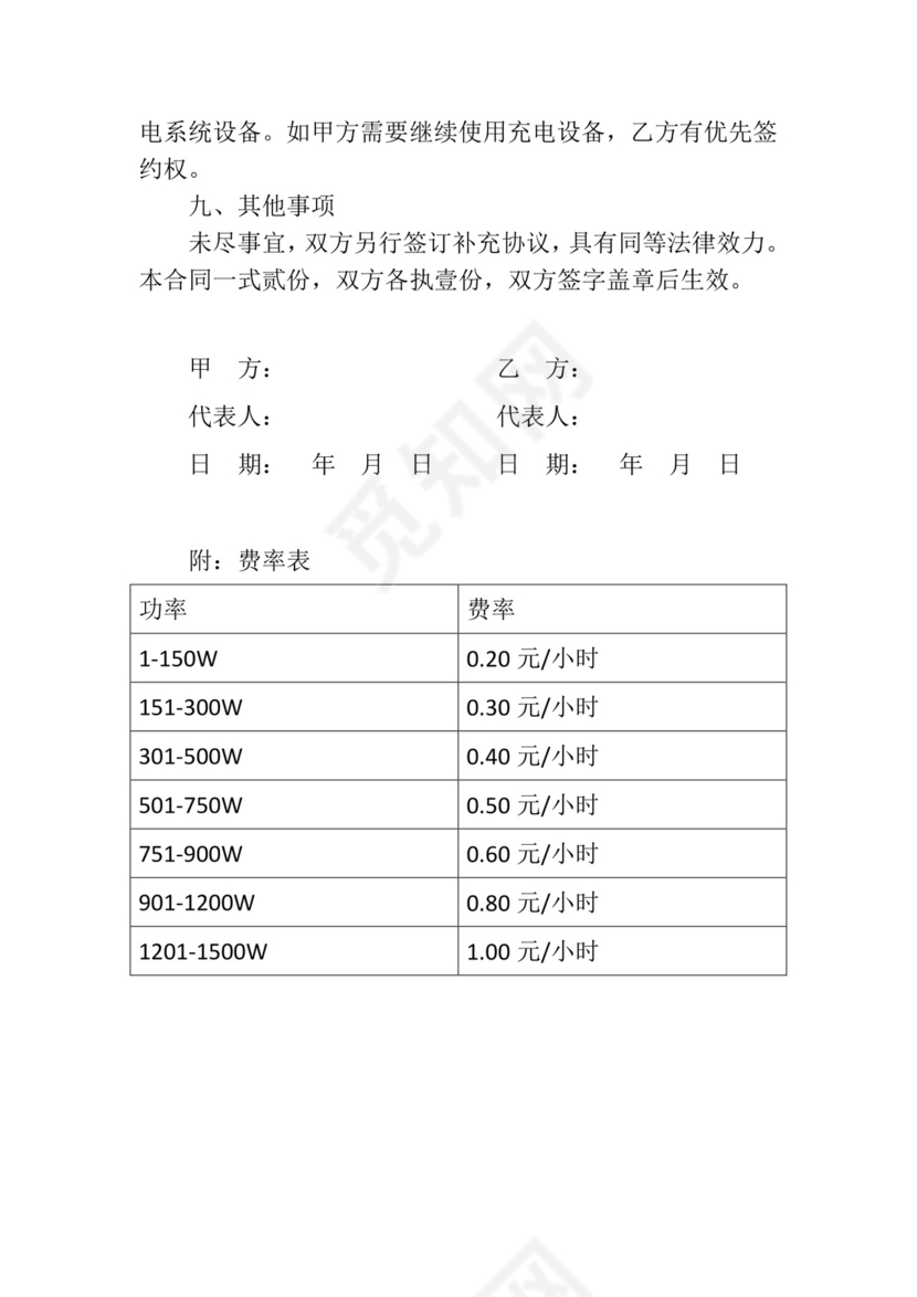 充电桩协议书.docx