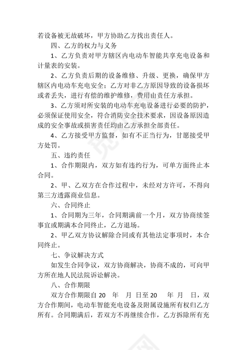 充电桩协议书.docx