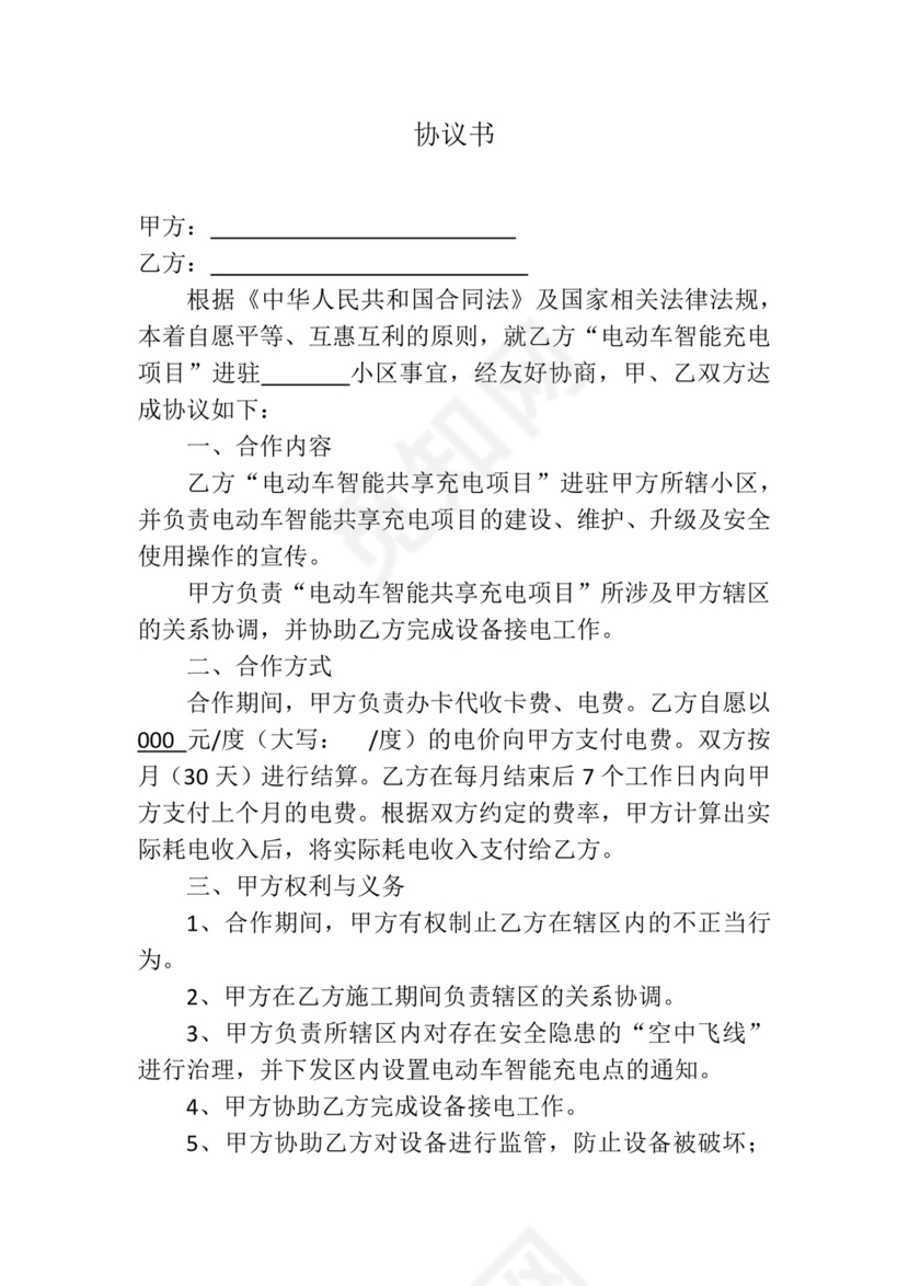 充电桩协议书.docx