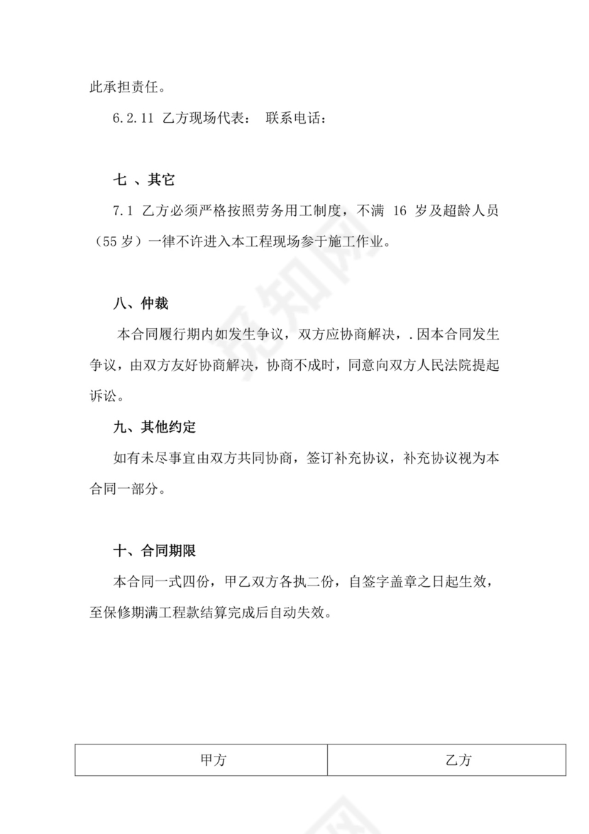 光伏工程劳务承包合同.doc