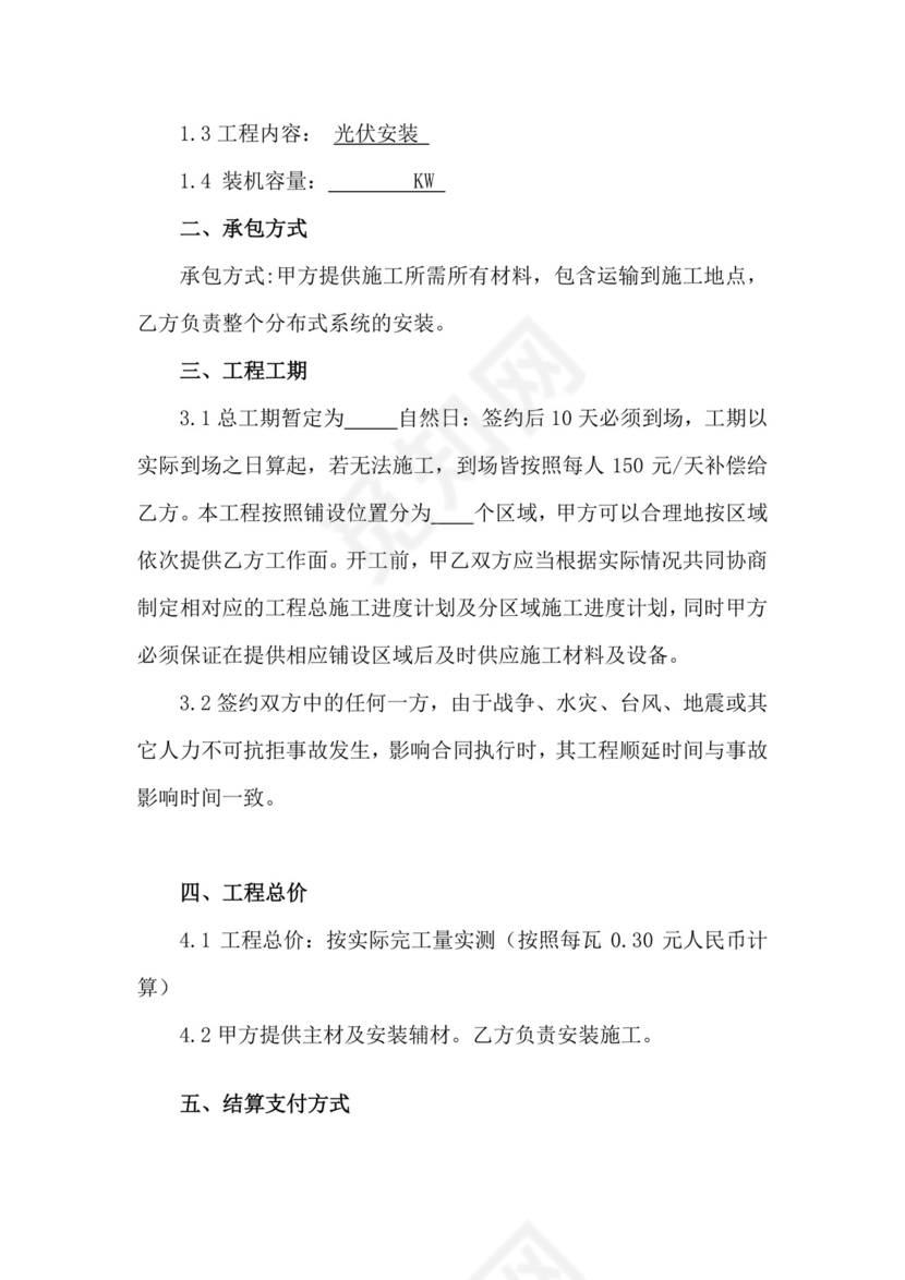 光伏工程劳务承包合同.docx