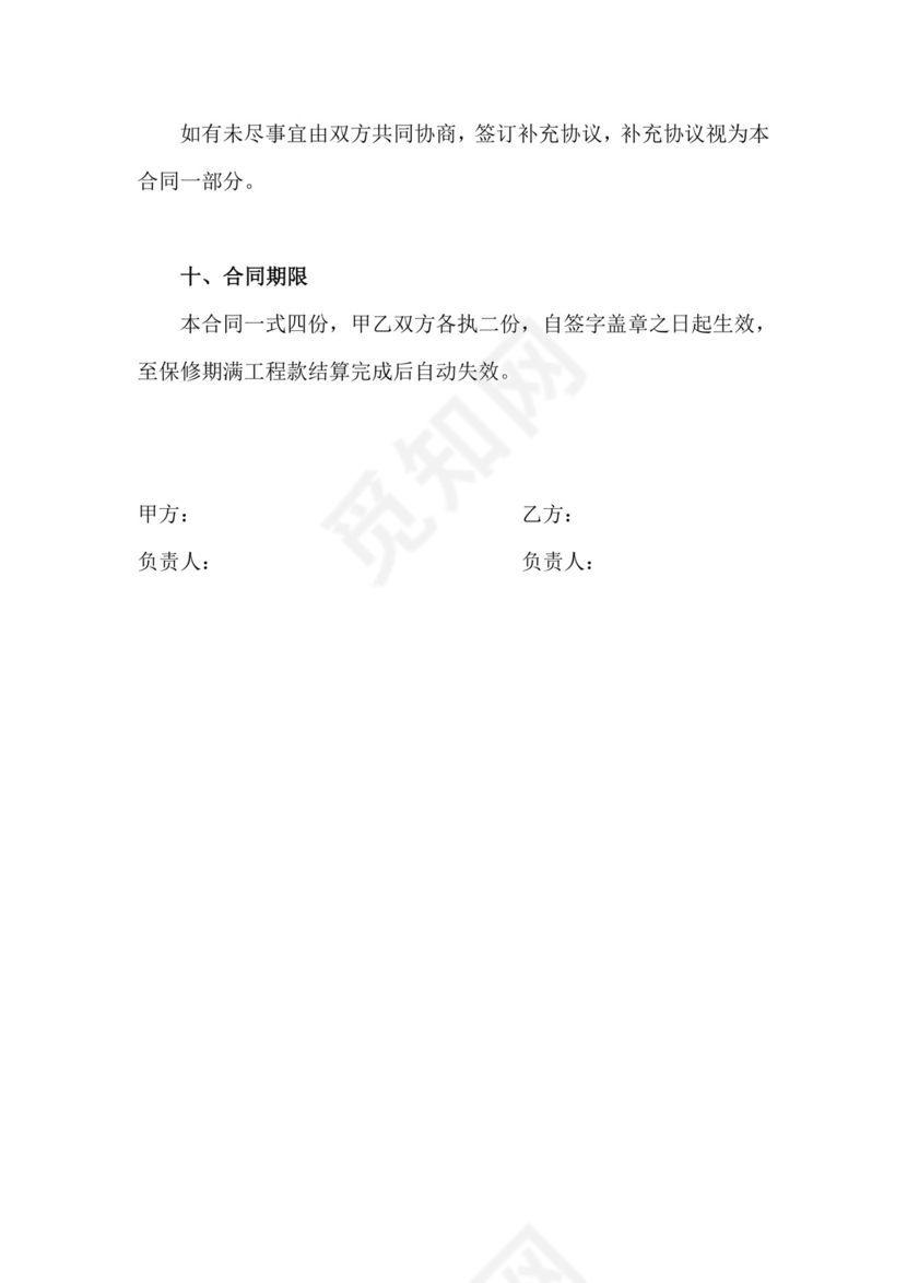 光伏工程劳务承包合同.docx