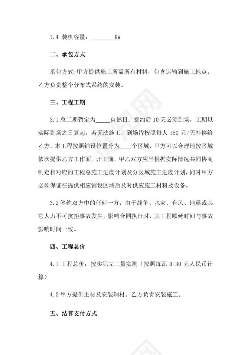 光伏工程劳务承包合同.docx