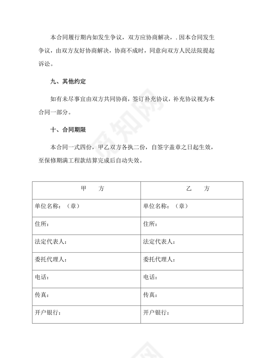 光伏工程劳务承包合同.docx