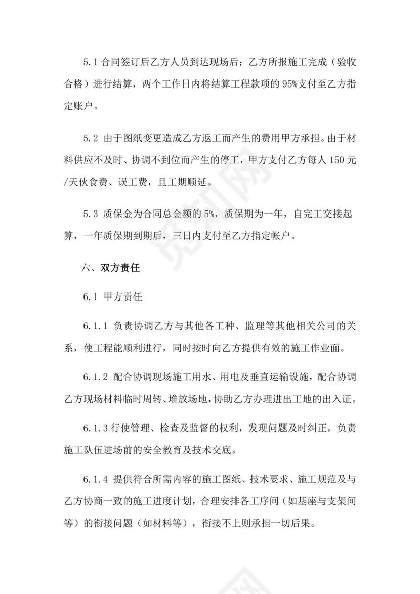 光伏工程劳务承包合同.docx