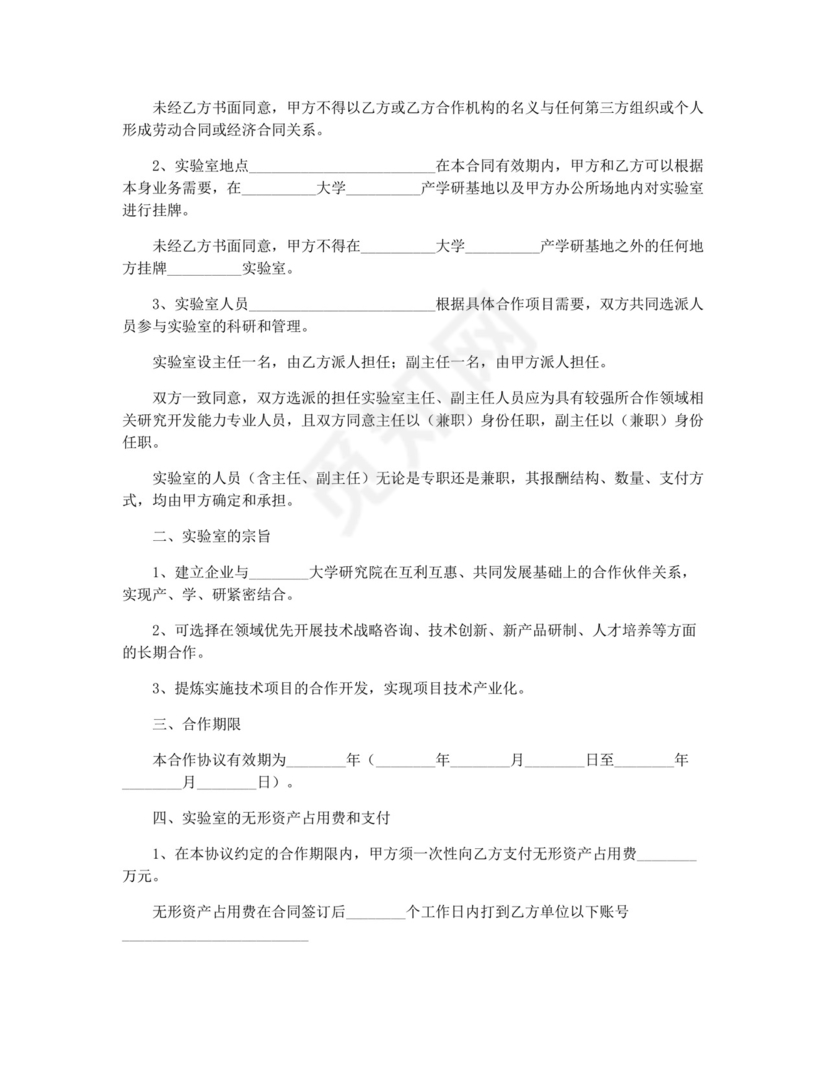 共建实验室合作协议范本.docx