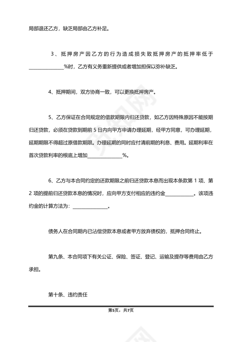 典当房屋买卖合同范文.doc