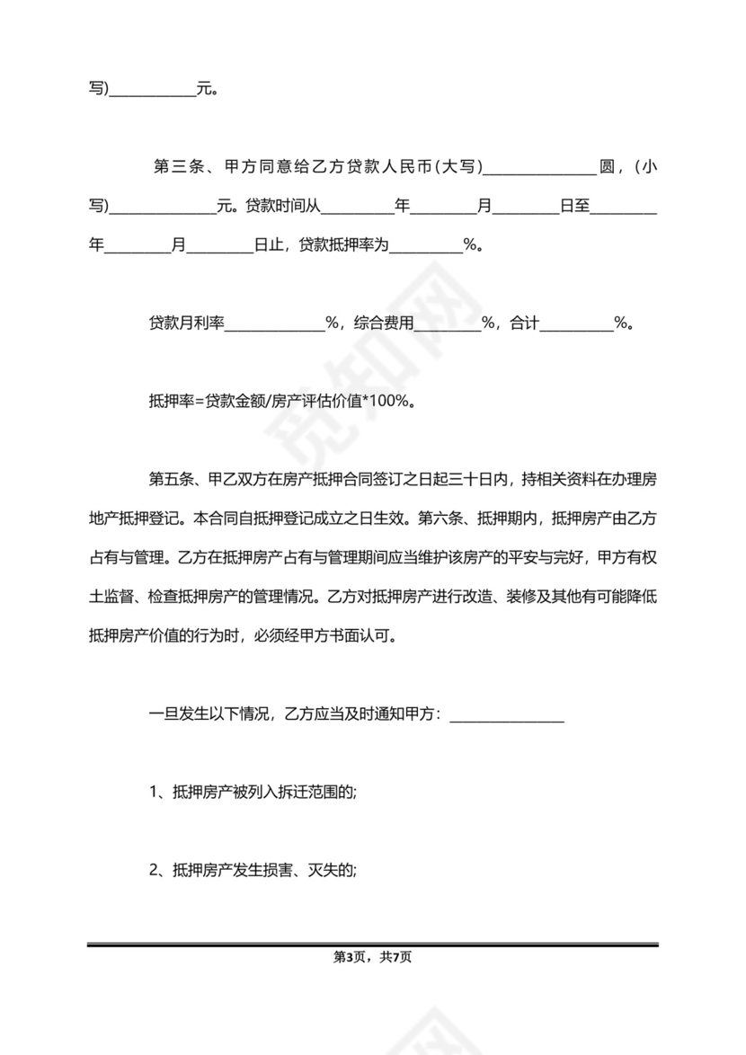 典当房屋买卖合同范文.doc