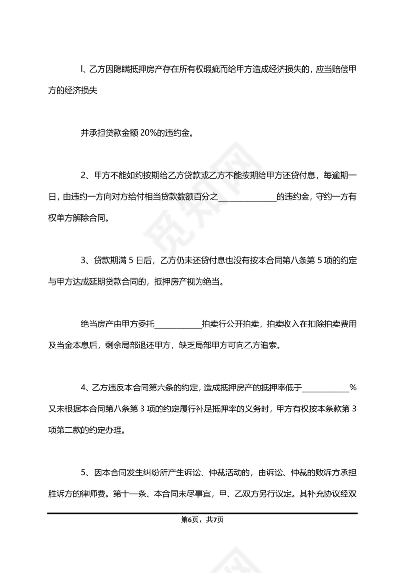 典当房屋买卖合同范文.doc