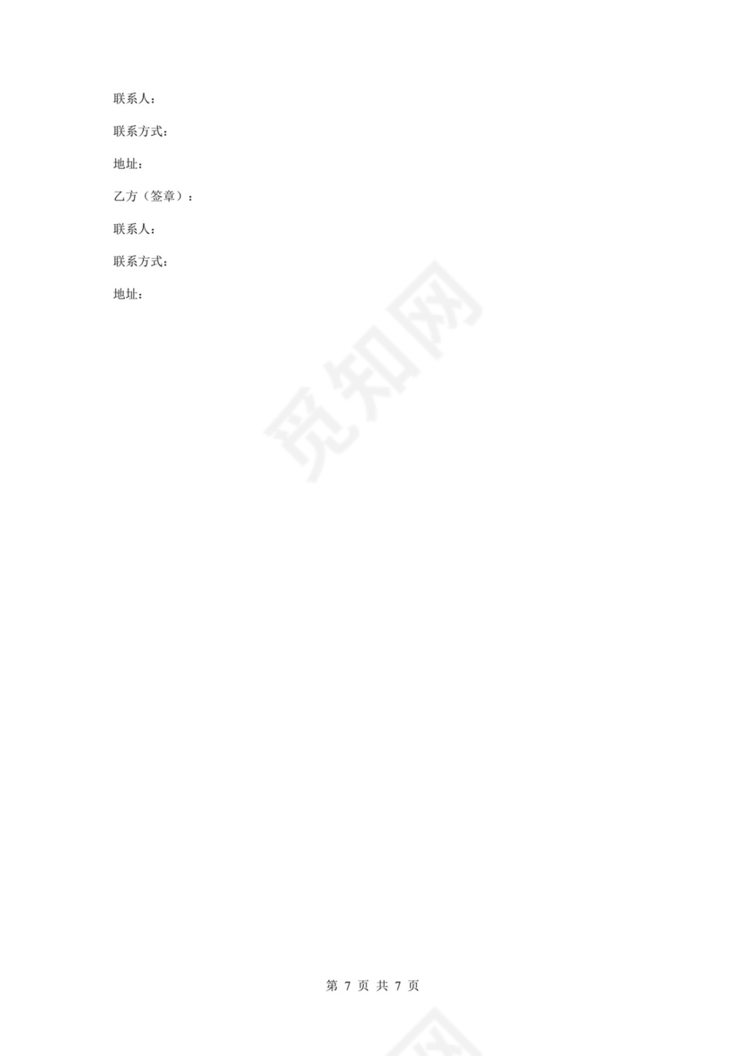 典当行保证担保合同协议书范本.docx