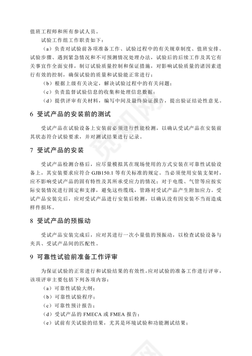 军品可靠性鉴定试验通用程序.docx