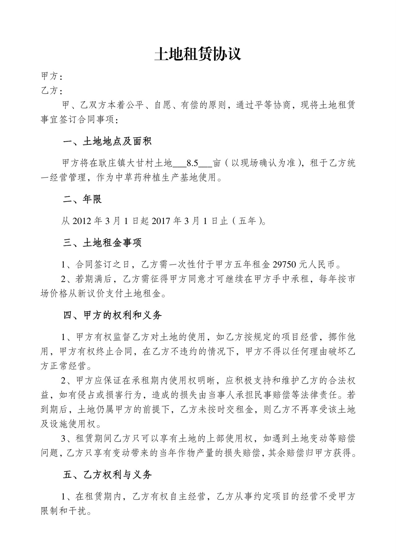 农村耕地出租协议.doc