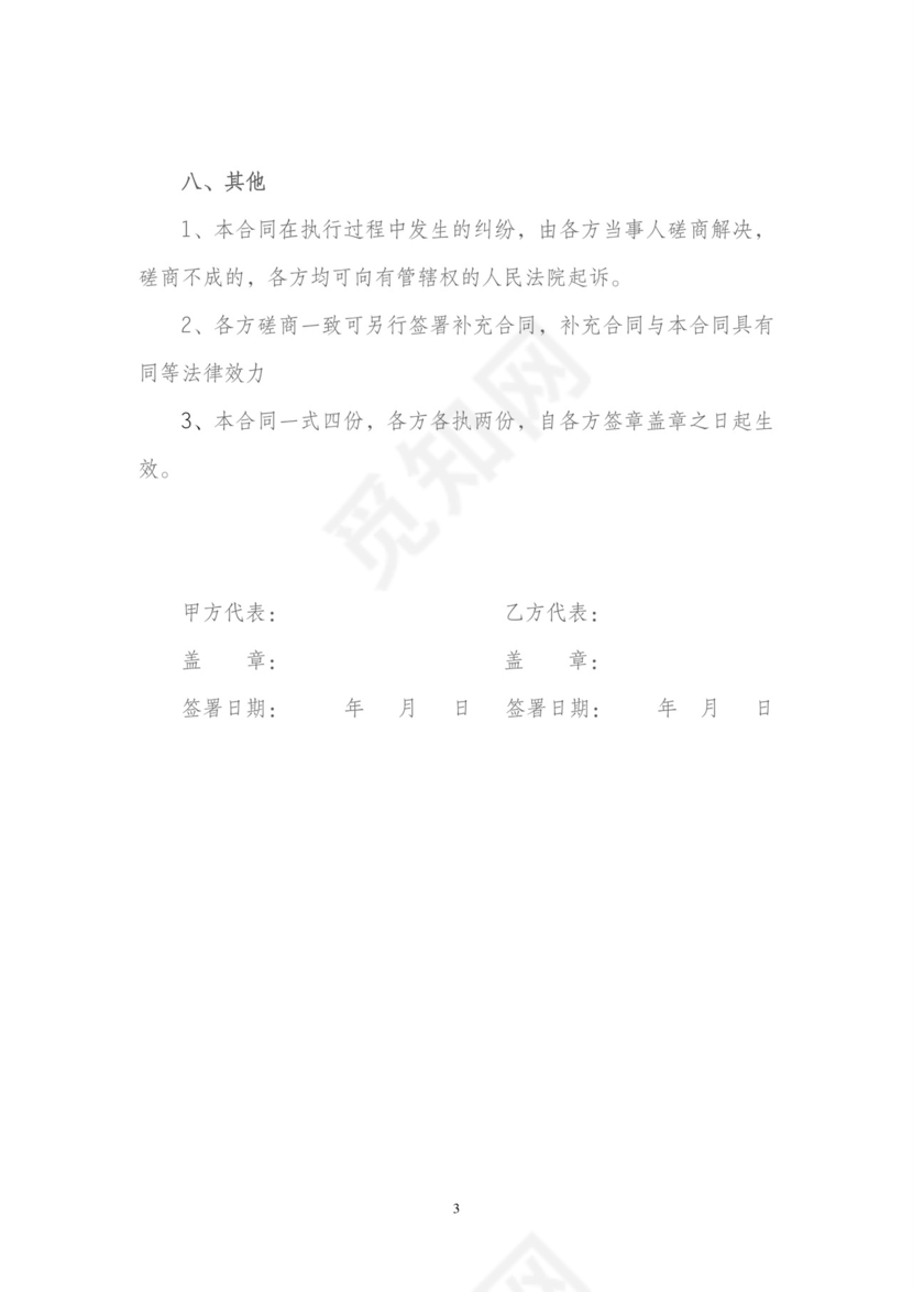 农村耕地出租协议.doc