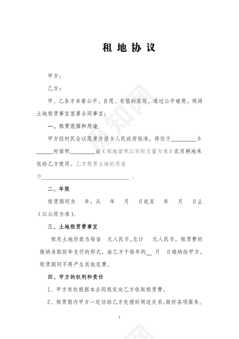 农村耕地出租协议.doc