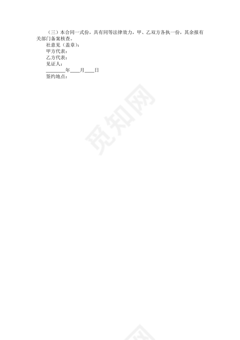 农村耕地租赁合同协议.doc