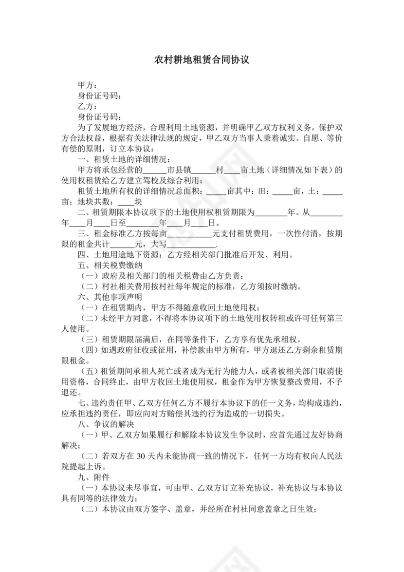 农村耕地租赁合同协议.doc