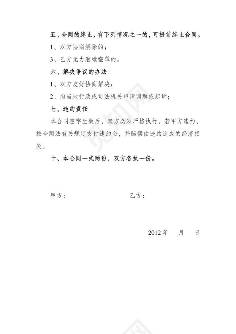 农村耕地翻犁协议.doc