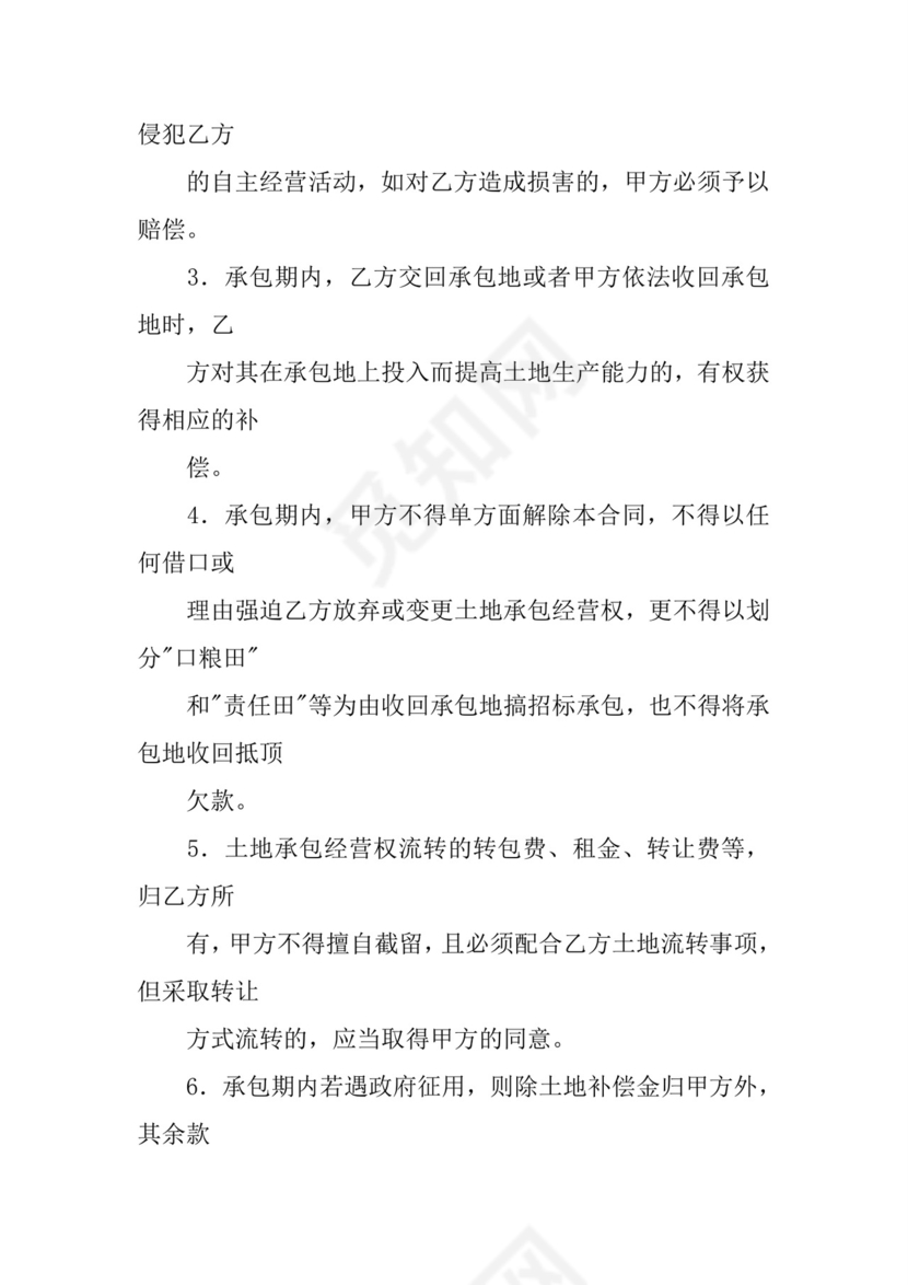 农村集体经济合同.docx