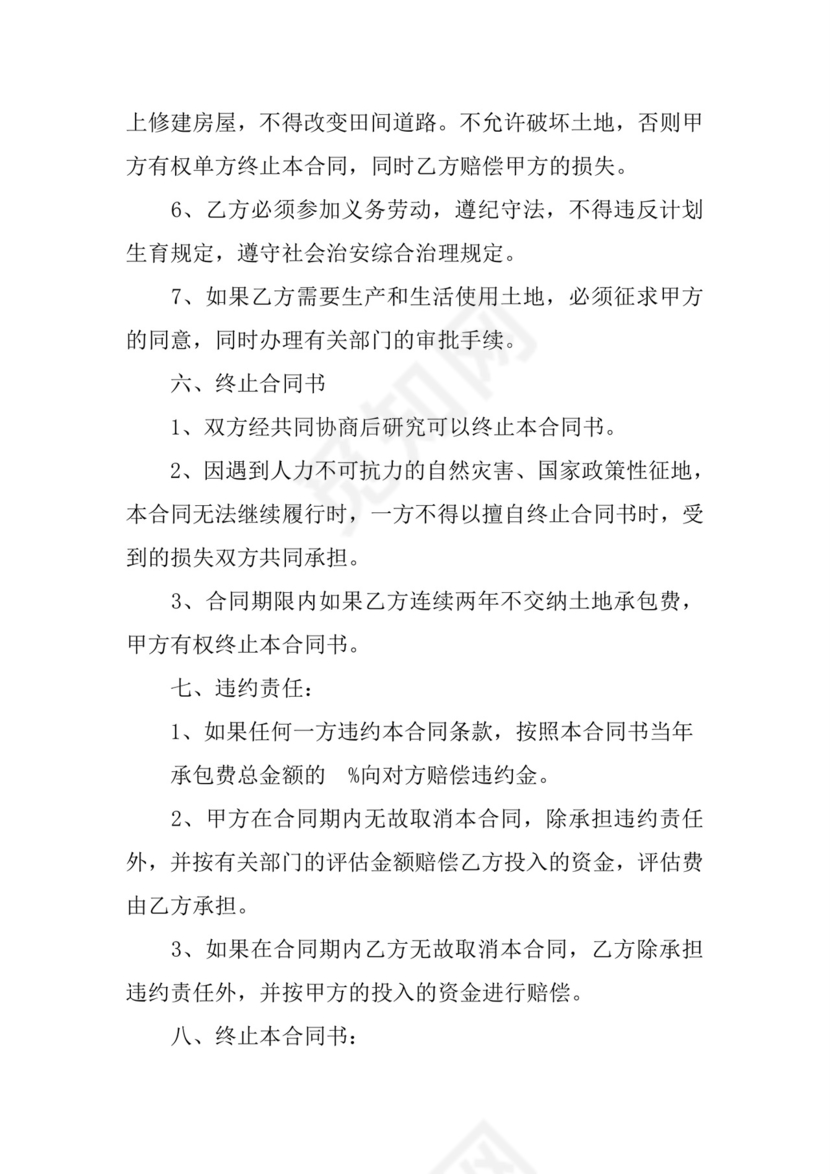 农村集体经济合同.docx