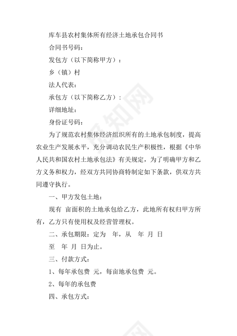 农村集体经济合同.docx