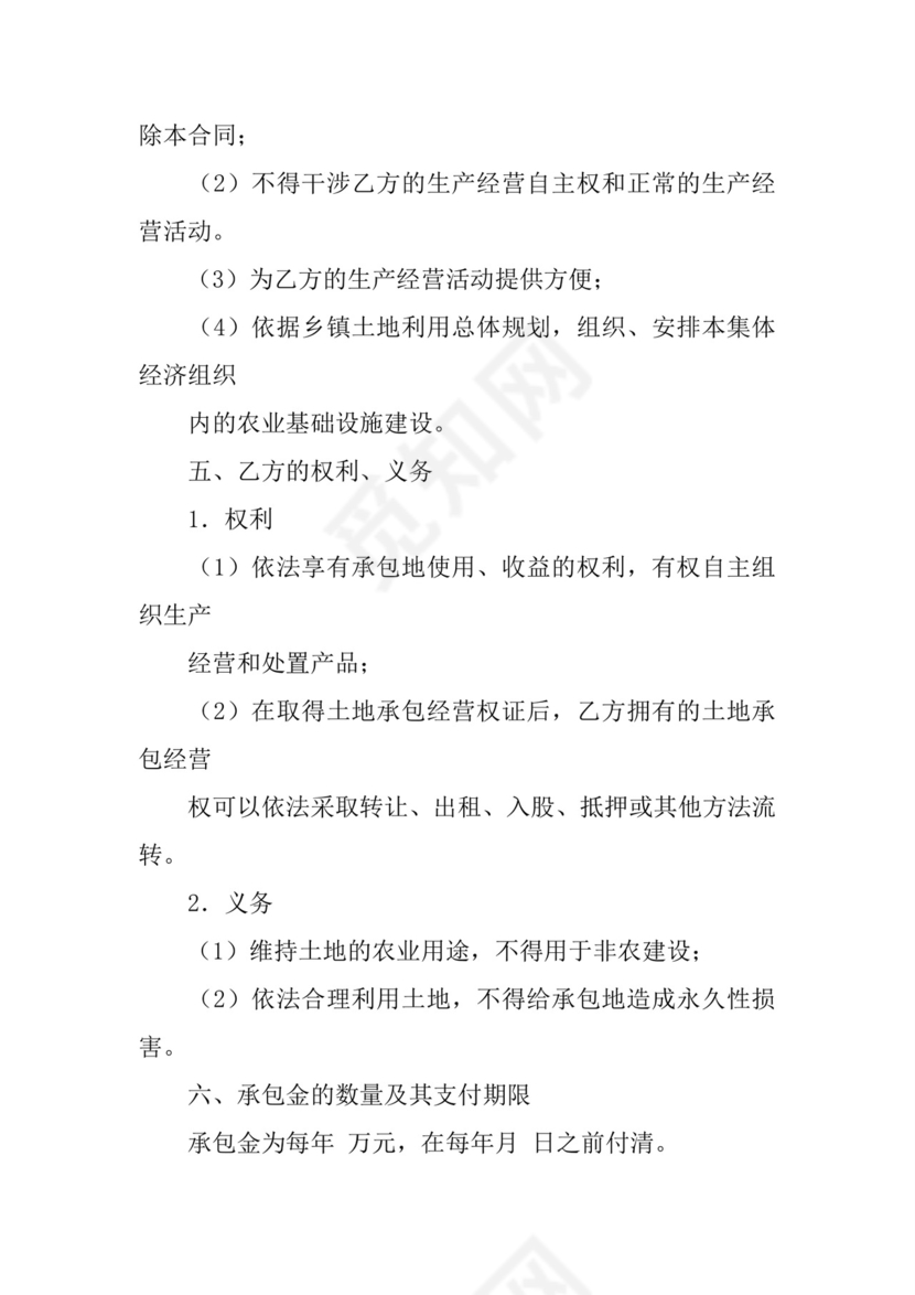 农村集体经济合同.docx