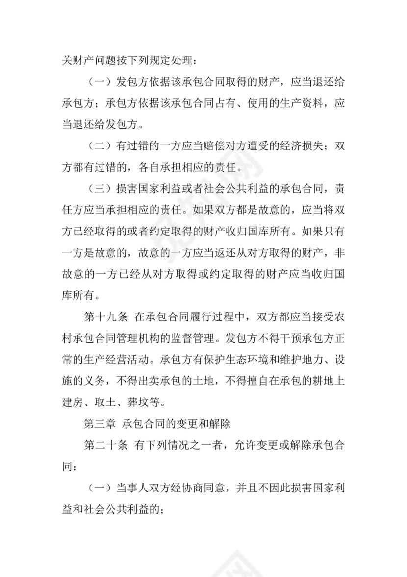 农村集体经济合同管理.docx