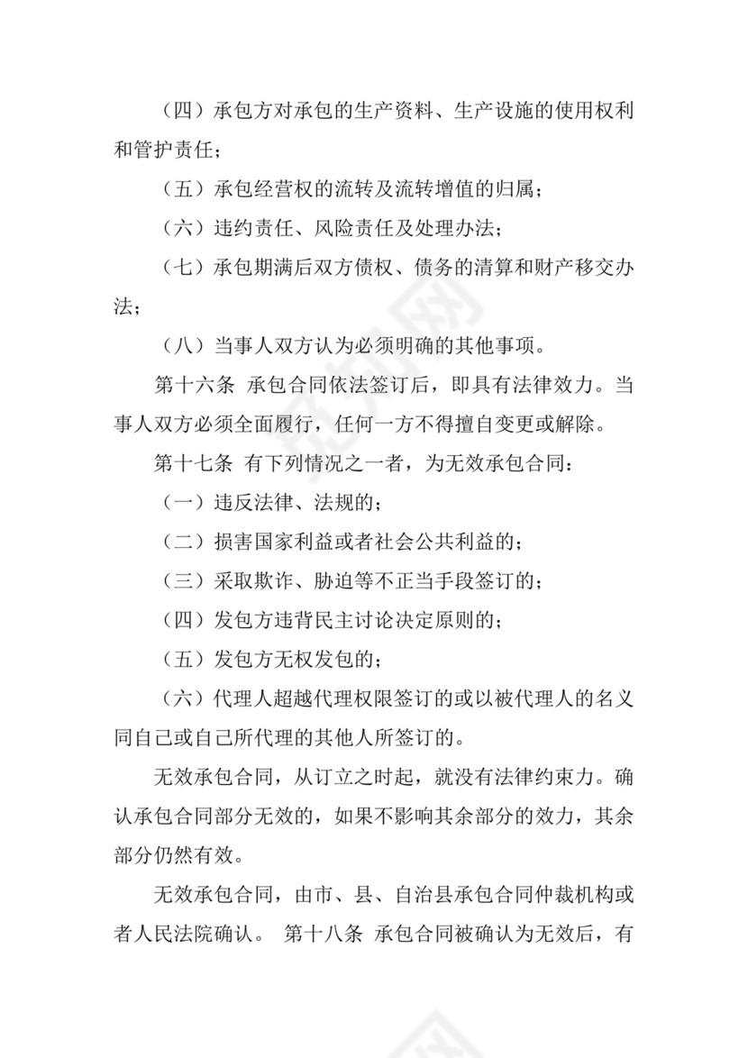 农村集体经济合同管理.docx