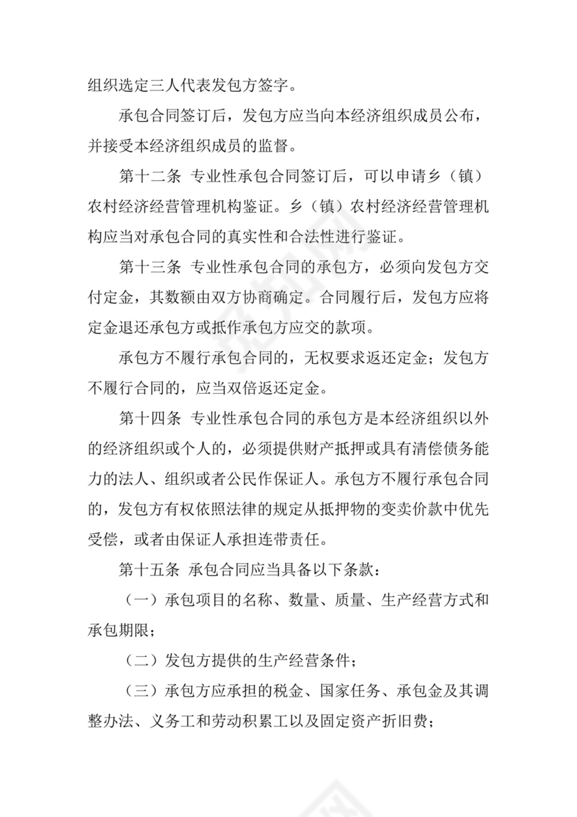 农村集体经济合同管理.docx