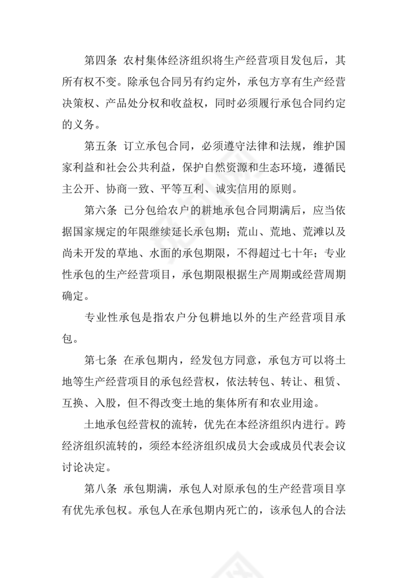 农村集体经济合同管理.docx