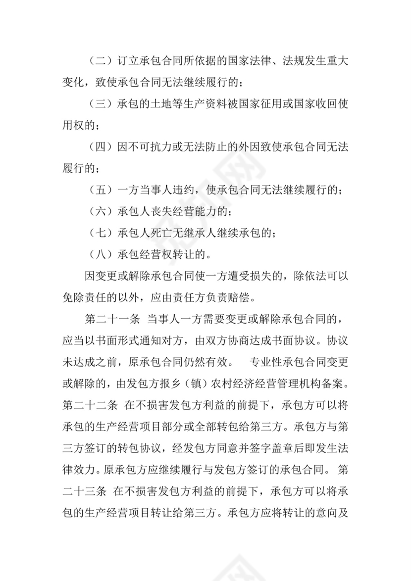 农村集体经济合同管理.docx