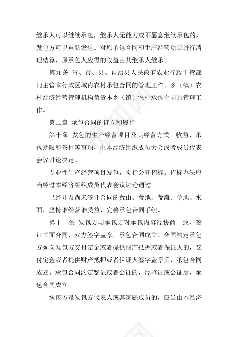 农村集体经济合同管理.docx