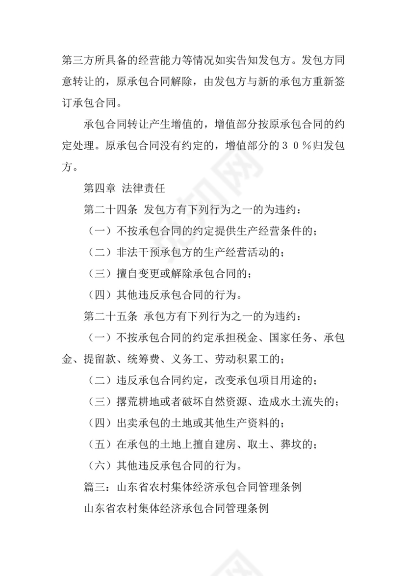 农村集体经济合同管理.docx