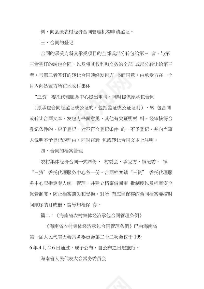 农村集体经济合同管理办法.docx