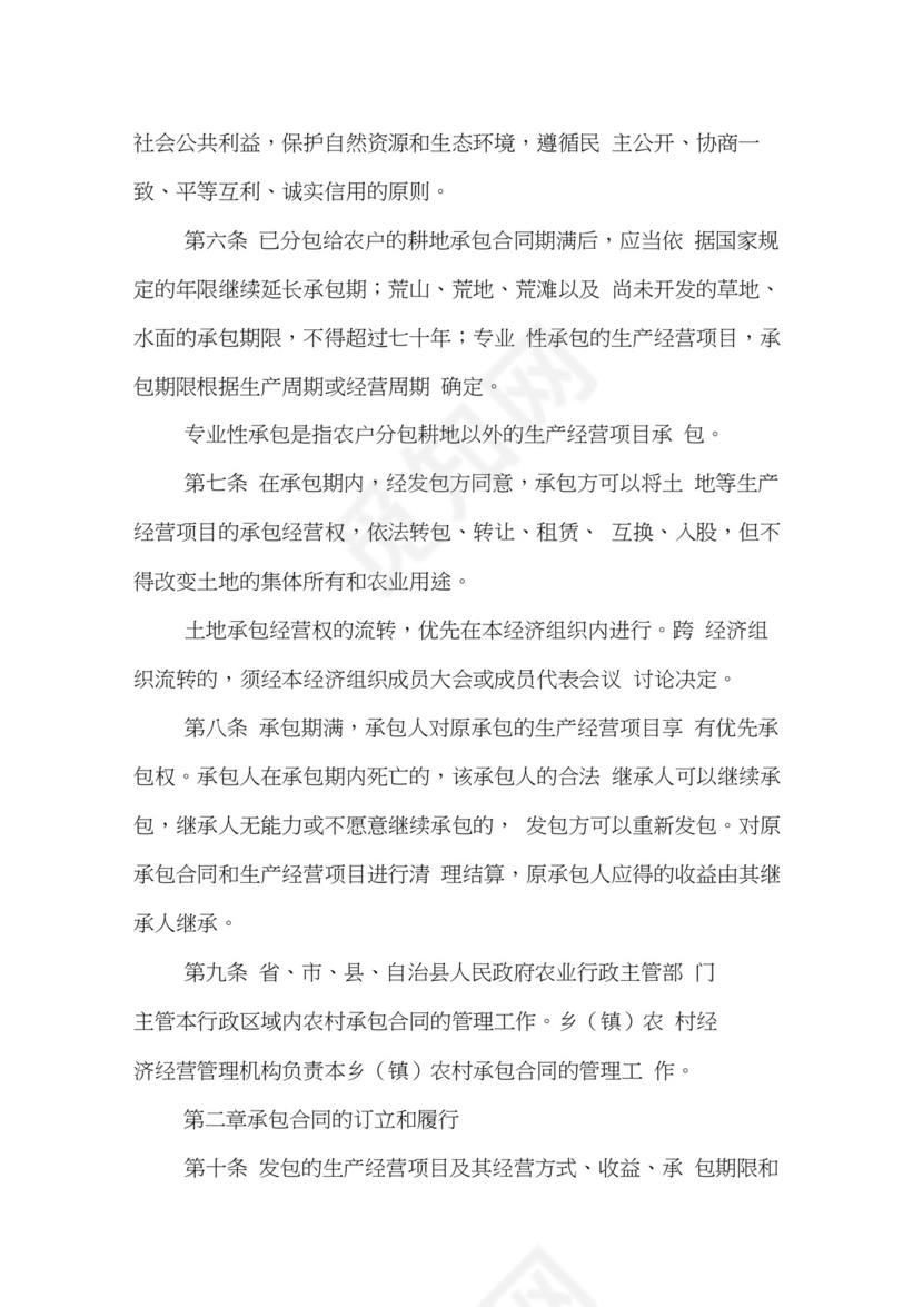 农村集体经济合同管理办法.docx