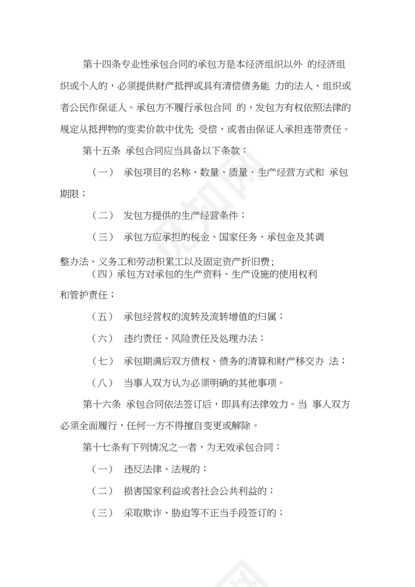 农村集体经济合同管理办法.docx