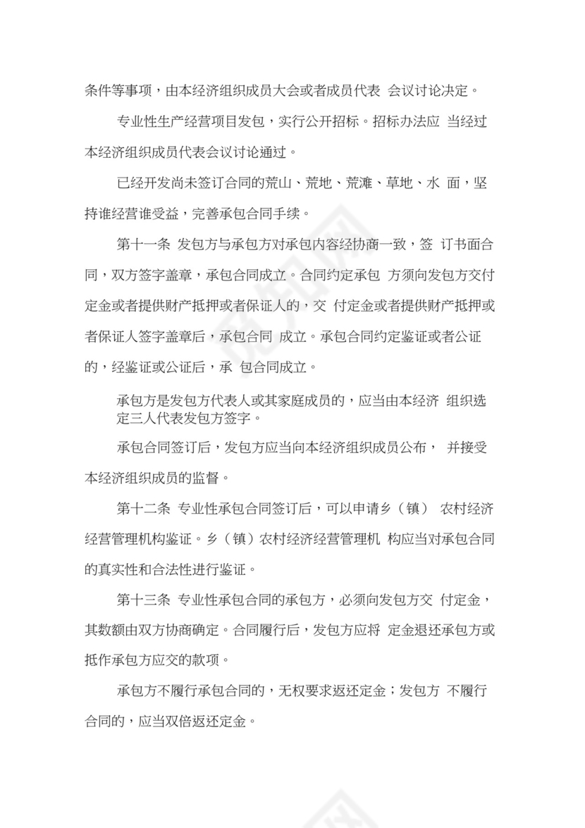 农村集体经济合同管理办法.docx