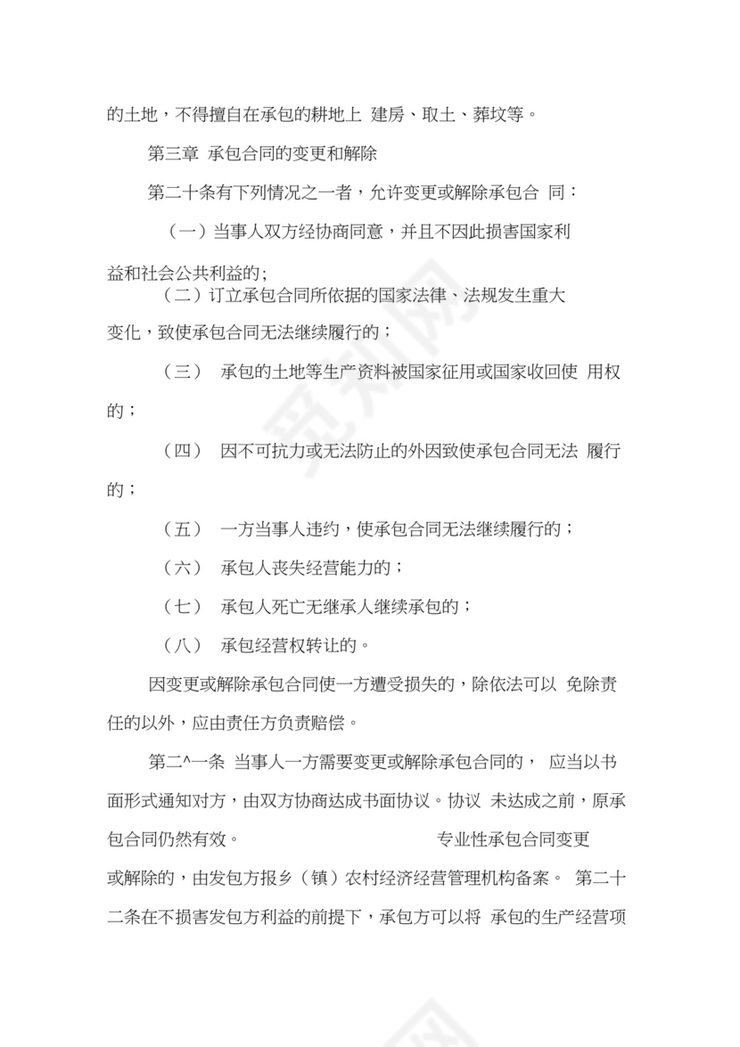 农村集体经济合同管理办法.docx