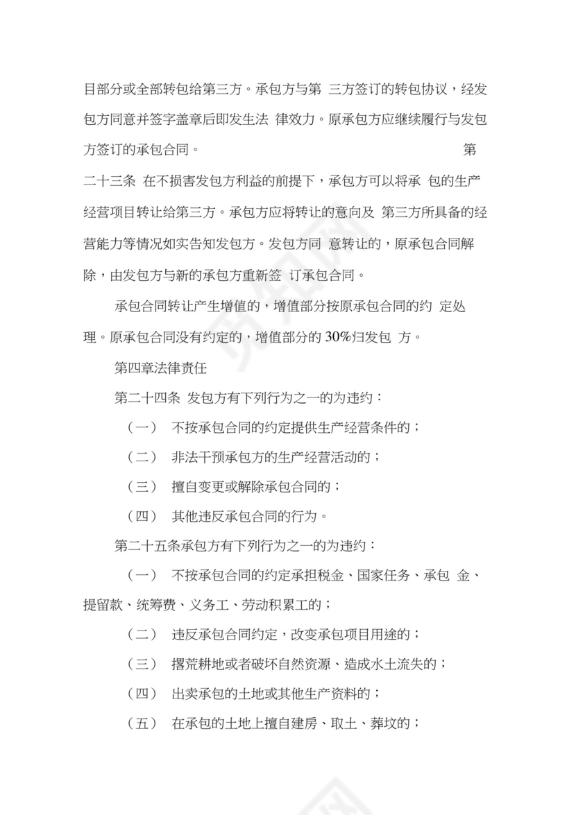 农村集体经济合同管理办法.docx