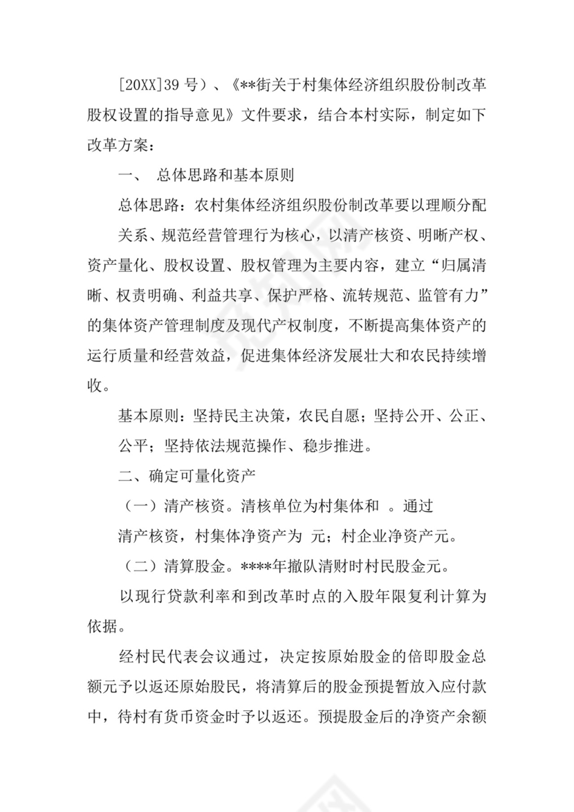 农村集体经济股份合同.docx